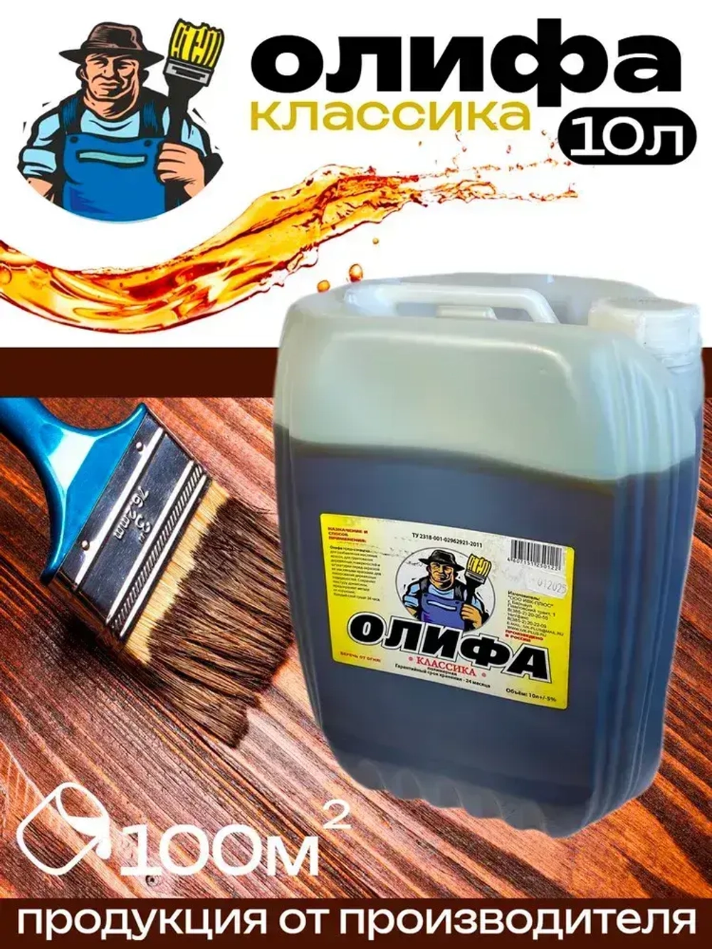 Олифа Классика 10л