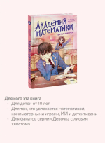 Академия математики. Битва хакеров. Том 2