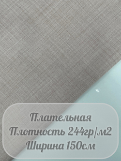 Плательная (пудра)