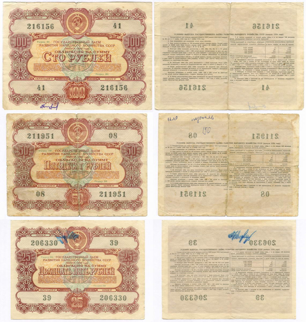 Облигации 100, 50 и 25 рублей 1956 год. Надписи