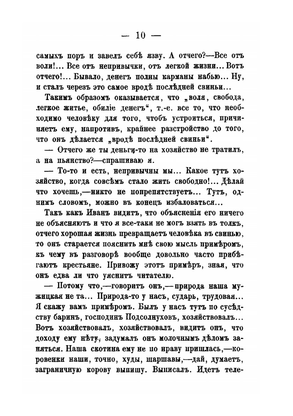 Власть Земли. Очерки и "Отрывки Из Памятной Книжки" | Г.И. Успенский