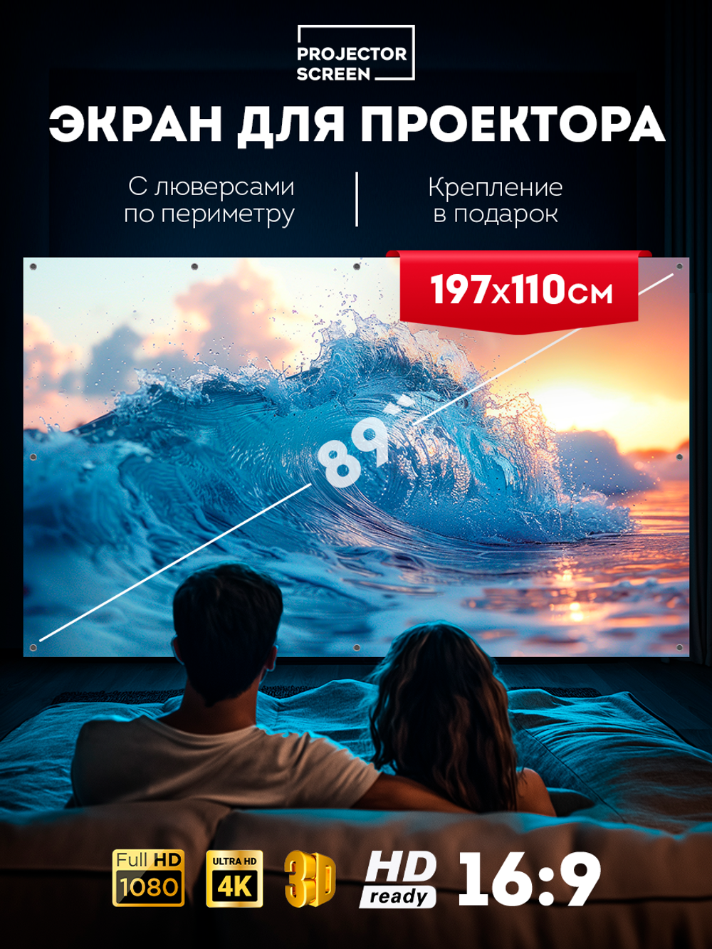 Экран для проектора 89’ дюйма 197х110 фотофон