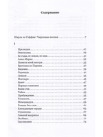Бретонская любовь