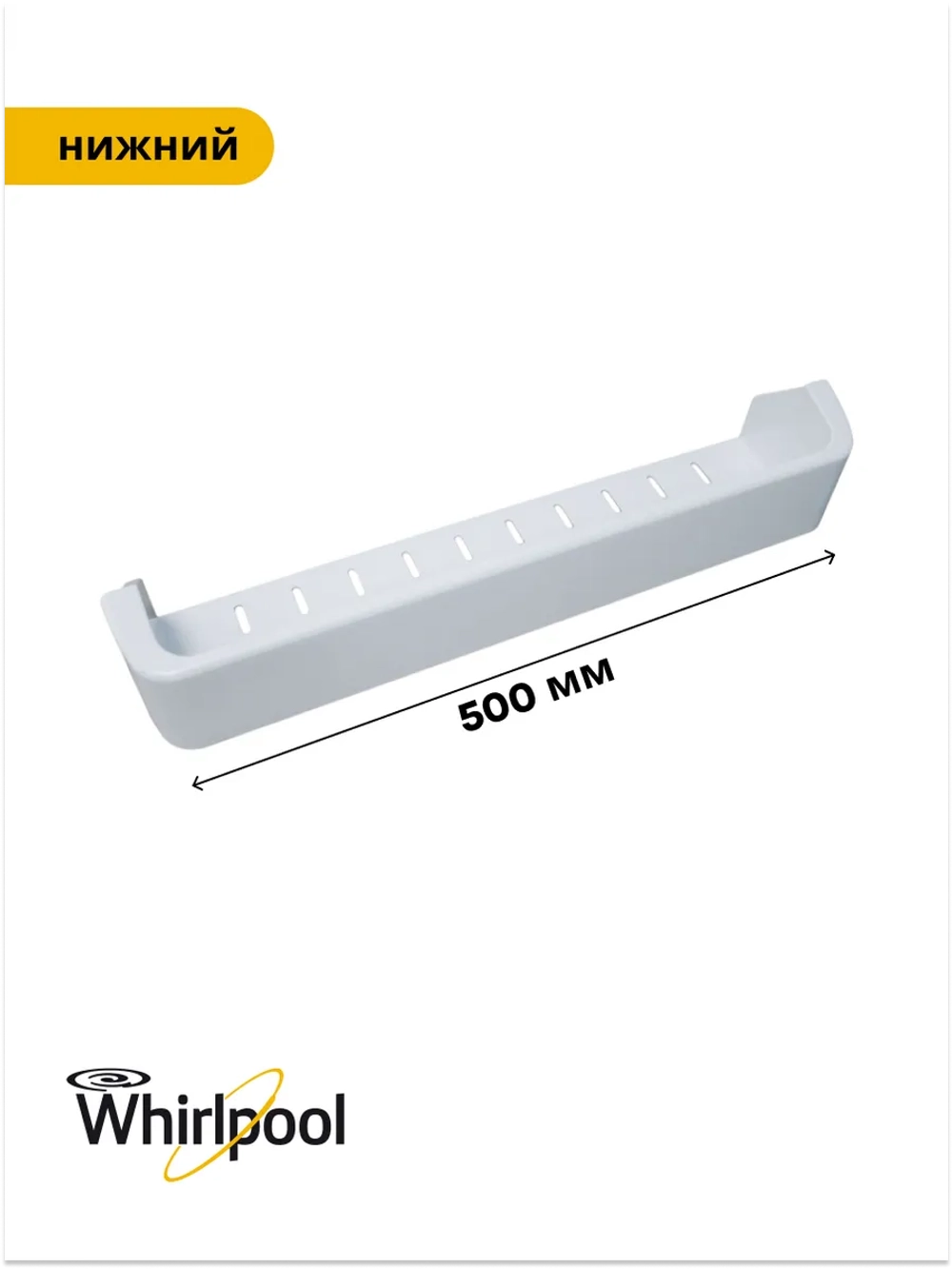 Полка двери холодильника нижняя (балкон) для холодильника Stinol, Indesit C00856004