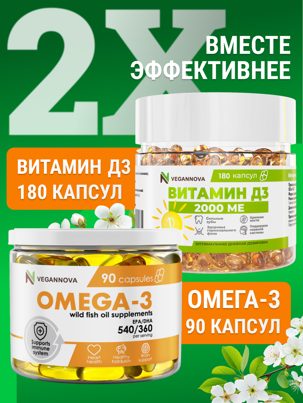 Набор Омега-3 90кап + Витамин Д3 2000 180кап