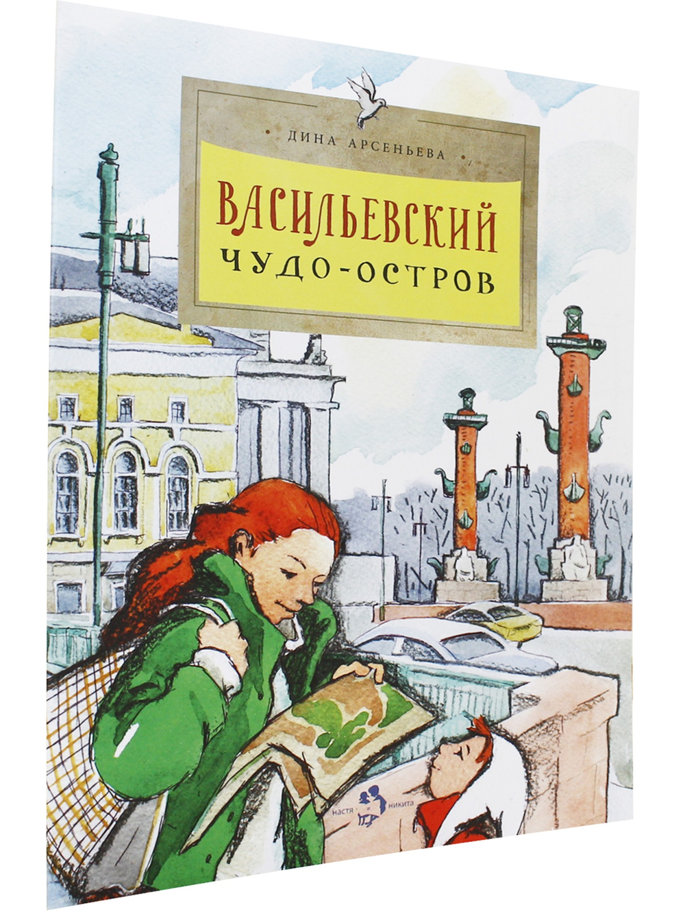 Васильевский чудо-остров