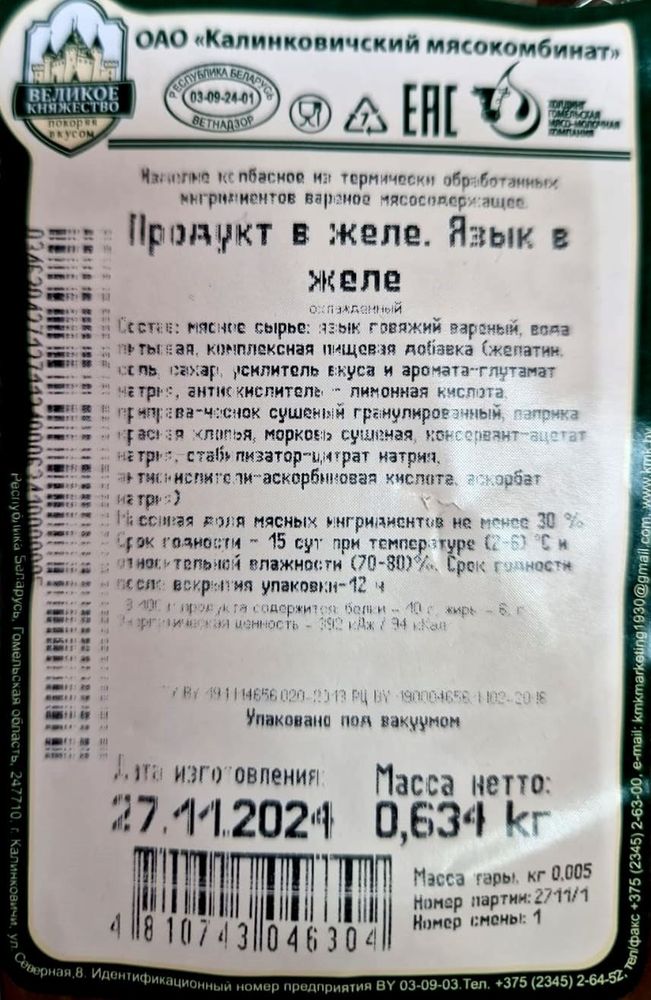 Язык в желе Калинковичи
