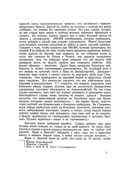 Письма императрицы Александры Федоровны к императору Николаю II. Том 1 | В. Набоков