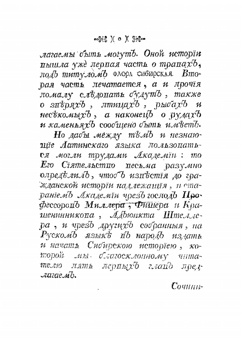 Описание Сибирскаго царства и всех произшедших в нем дел | Миллер Герард Фридрих