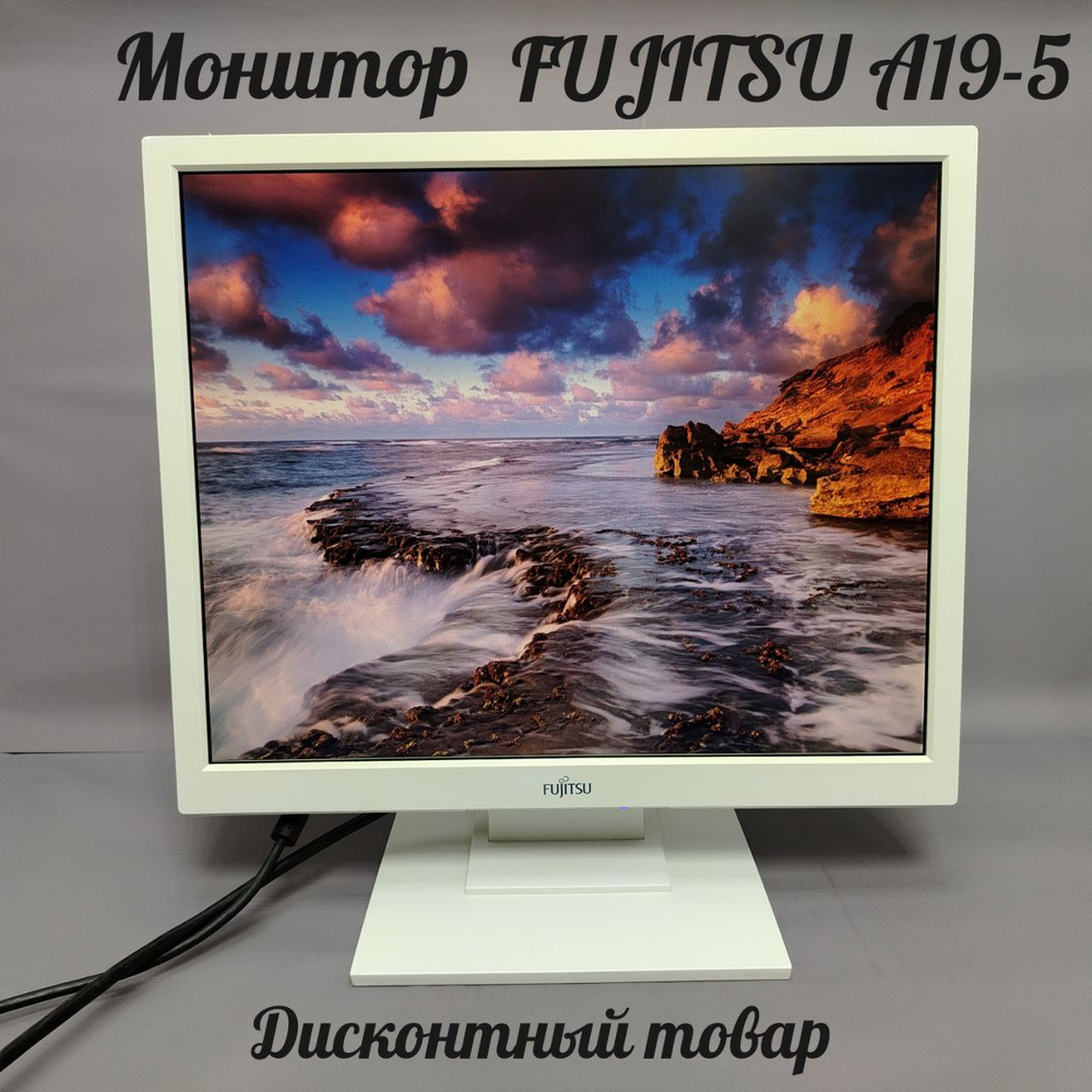 Монитор 19 дюймов, FUJITSU A19-5