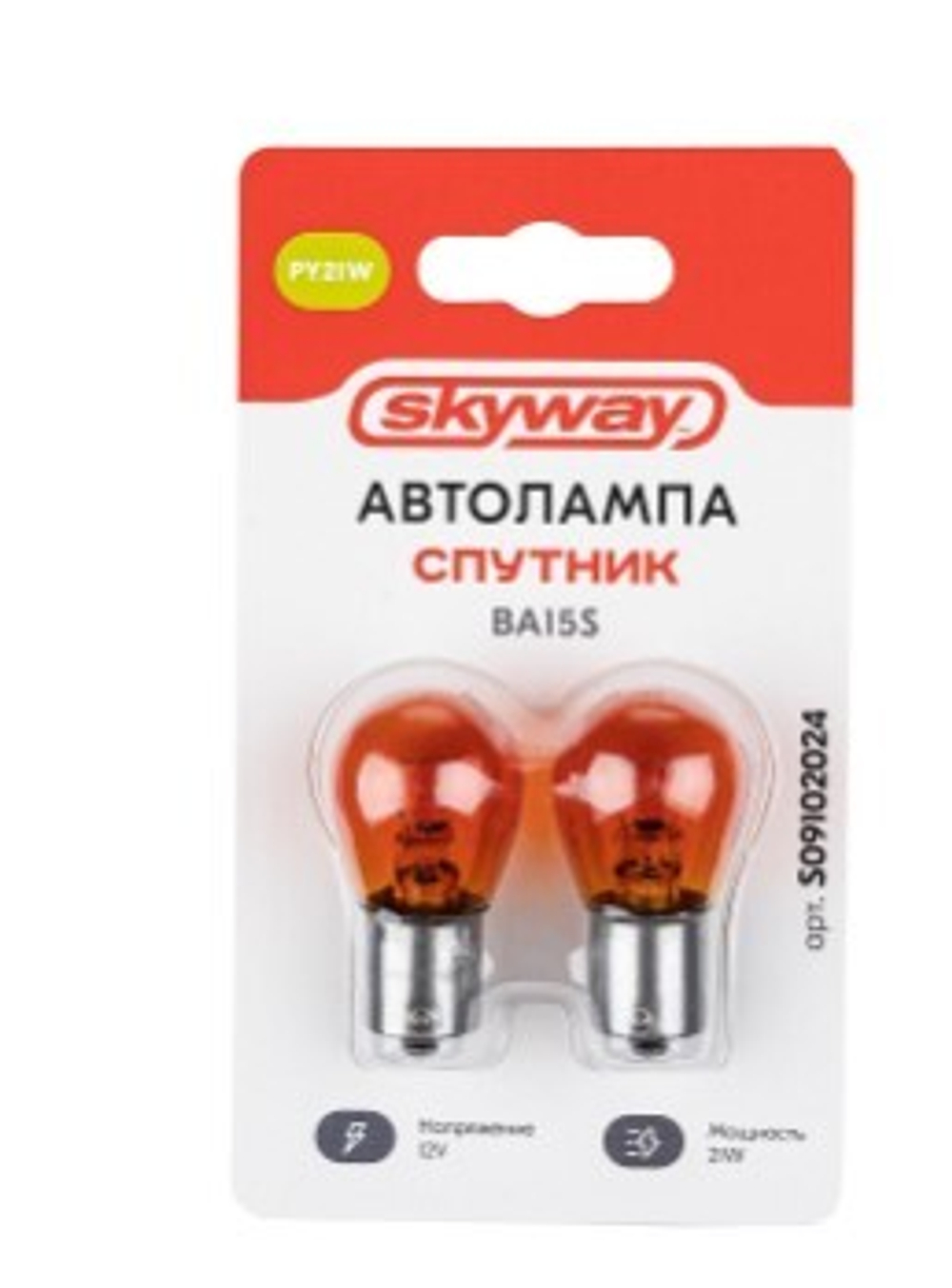 Лампа 12 В PY21W 21 Вт BA15s 1 контакт с цоколем оранженый Спутник 2 шт блистер Skyway