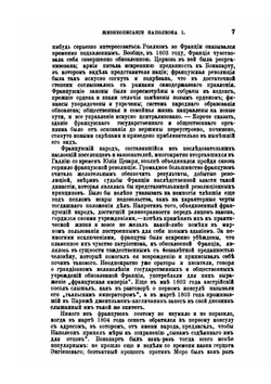 Новое жизнеописание Наполеона I. Том 2 | В. Слоон