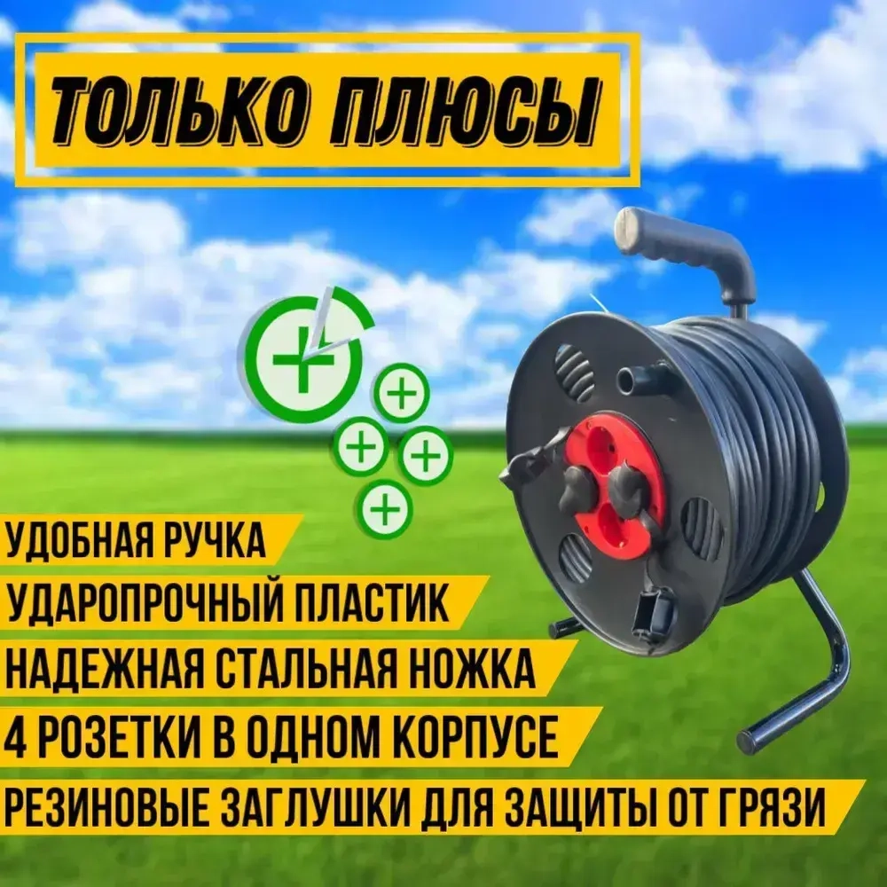 Удлинитель на катушке 50м ПВС 3х2,5 с/з 4 роз d270мм IP44