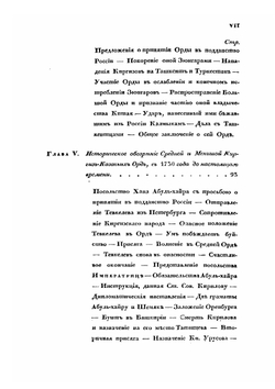 Описание киргиз-казачьих, или киргиз-кайсацких орд и степей | Левшин Алексей Ираклиевич