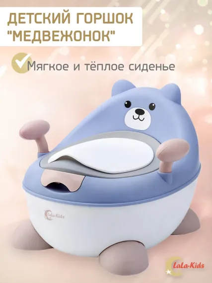 Горшок детский LaLa-Kids с мягким сиденьем Медвежонок