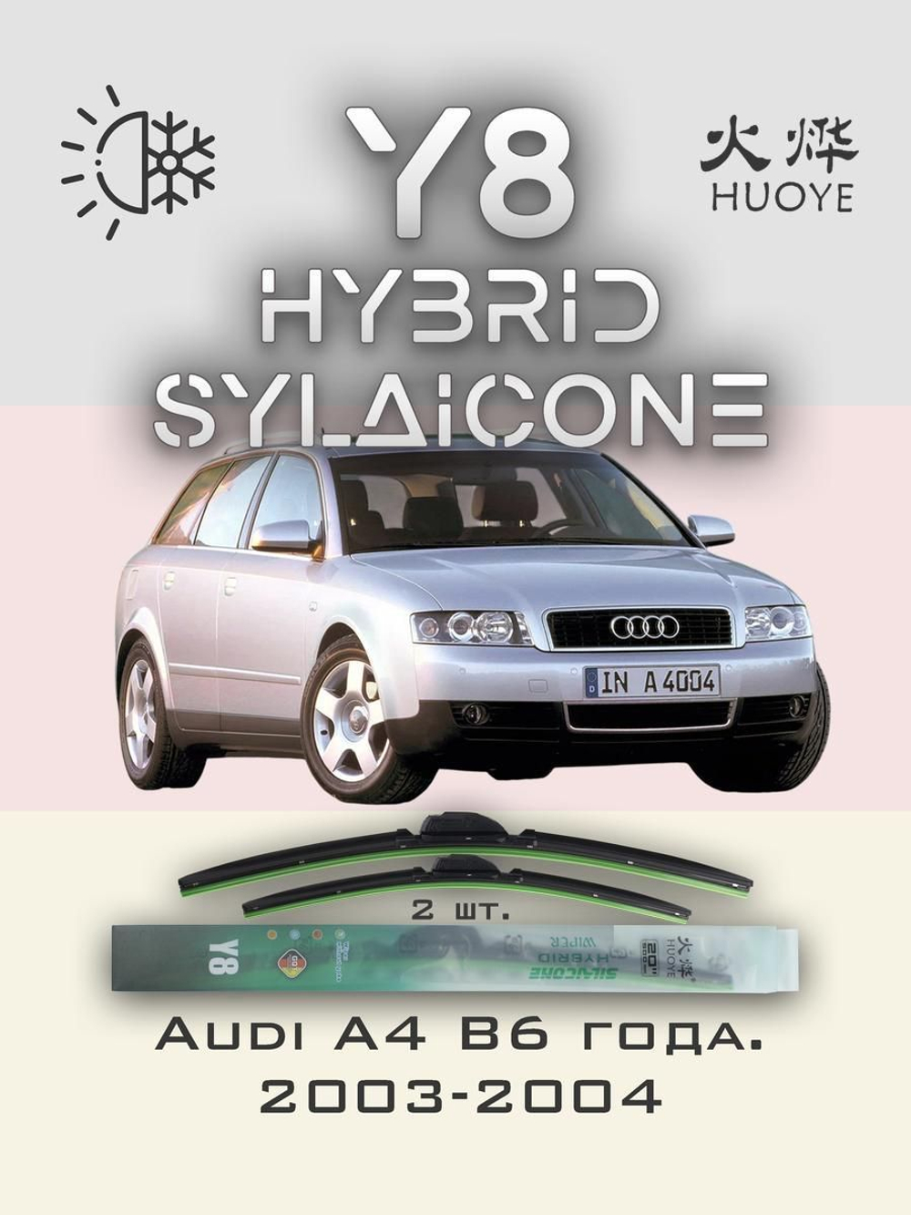 Щетки стеклоочистителя HUOYE Y8 550/550 мм на Audi A4 | Pin Lock