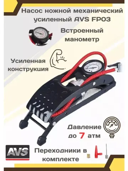 Усиленный насос для авто, тюбинга, велосипеда