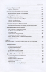 Святые отцы и учители Церкви. Антология. Том 3