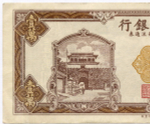 Банкнота Китай 10000 юаней 1948 год AU812911. XF (Выпуск "9 Северо-восточных провинций")