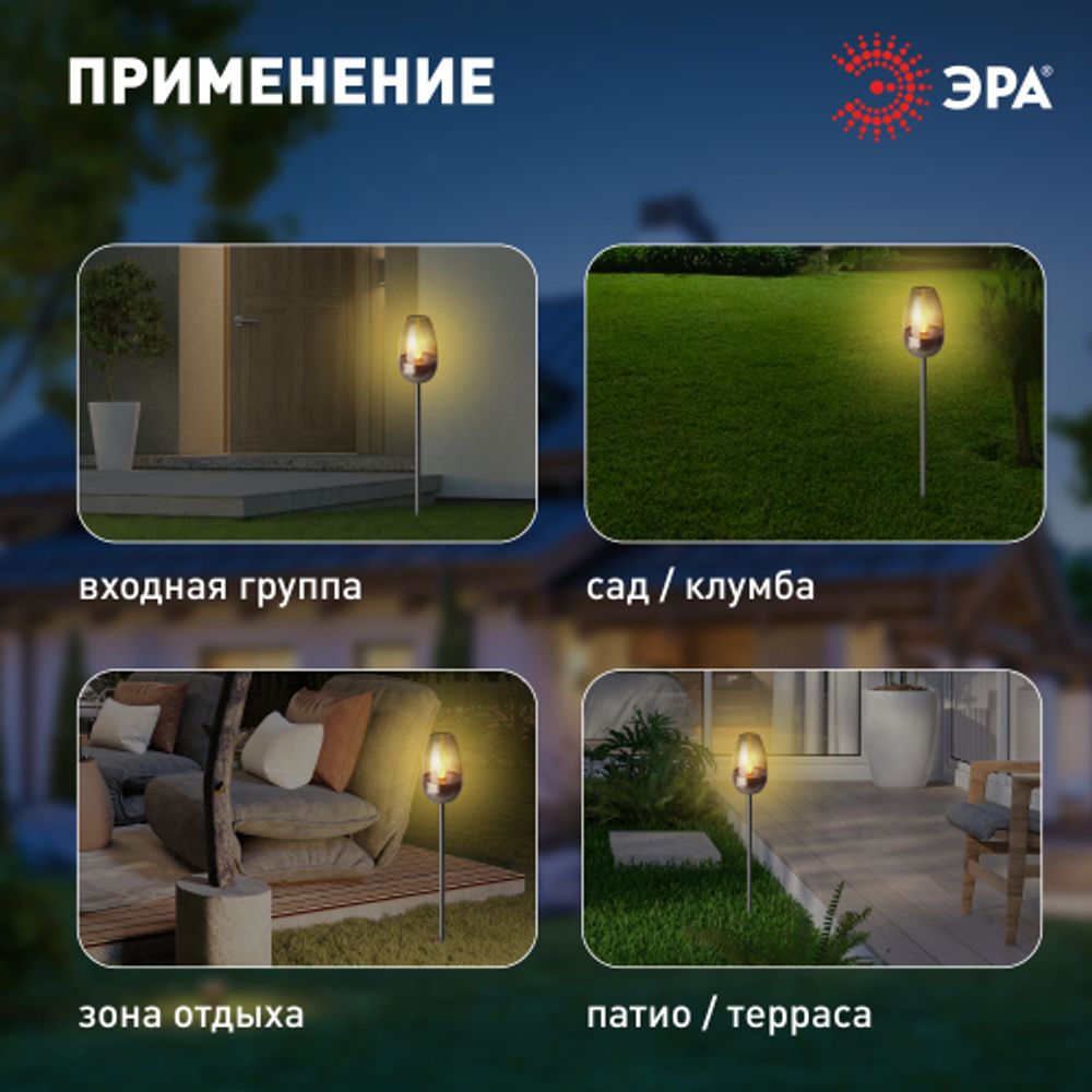 Светильник уличный ЭРА ERASF22-37 на солнечных батареях садовый Идеал 32 см | Садовые декоративные светильники