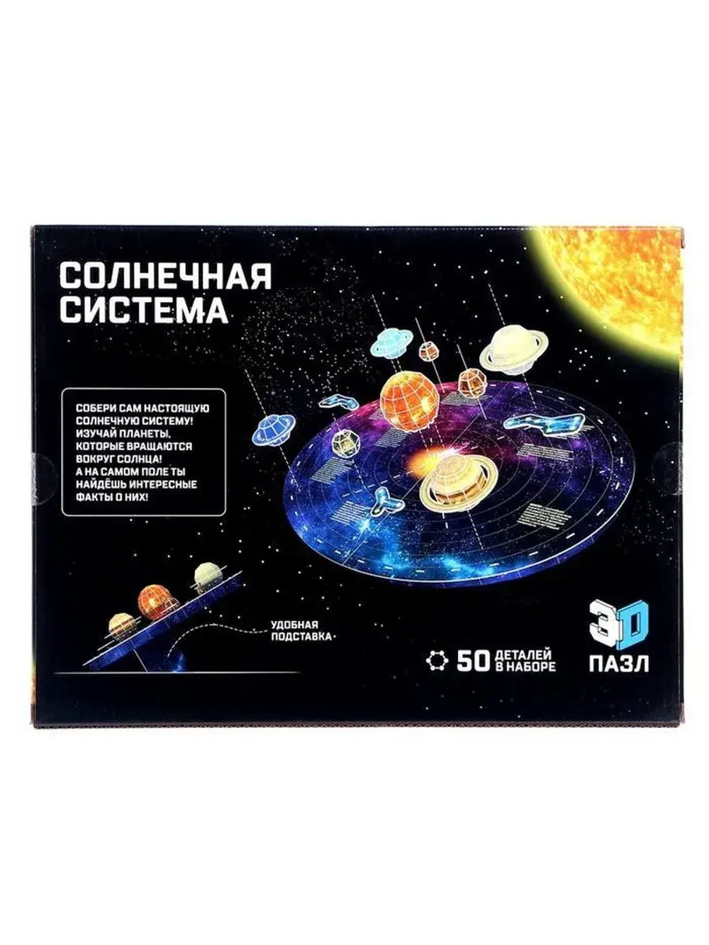3D-конструктор из пенокартона «Солнечная система», 50 детале