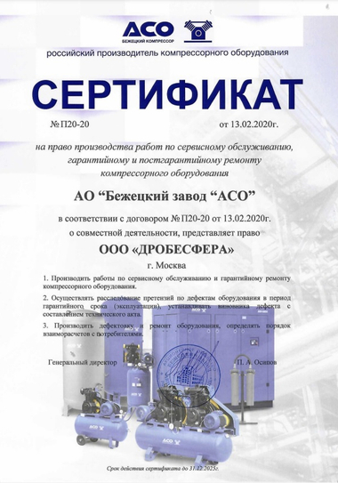 БЕЖЕЦКИЙ ЗАВОД АСО