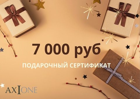 Подарочный сертификат AxiOne на 7 000 рублей