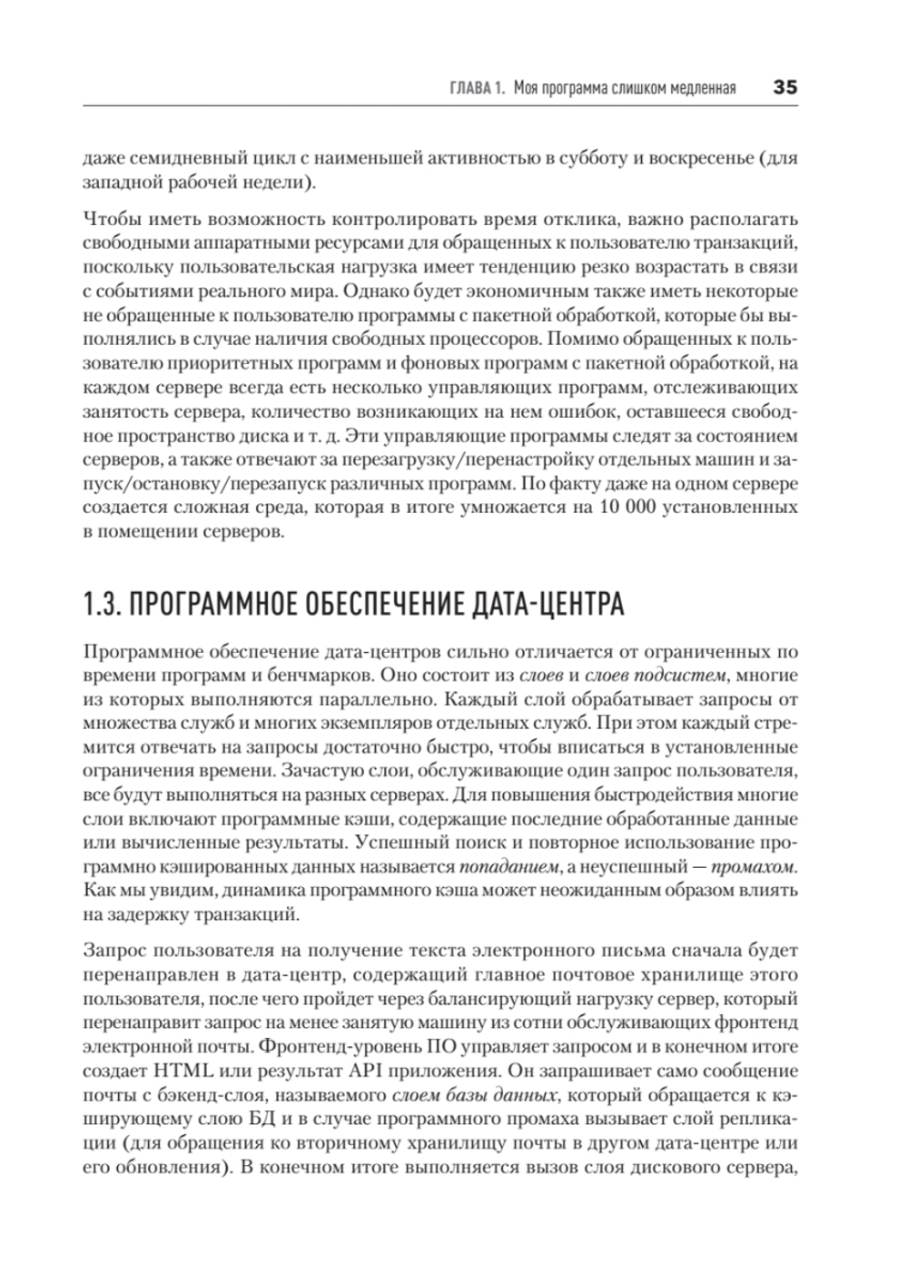 Software Dynamics: оптимизация производительности программного обеспечения