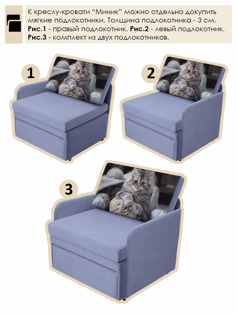 Кресло-кровать "Миник" 70 см, купон Котенок в клубках