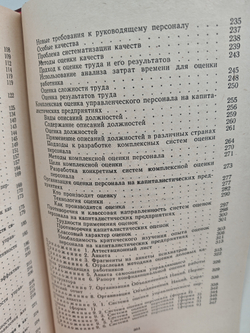 Оценка работников управления