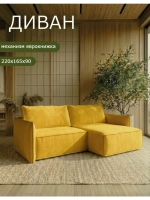 440 Диван угловой (малый)