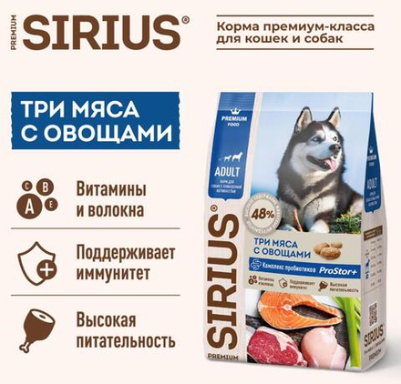 DOG Sirius сухой корм для собак с повышенной активностью Три мяса с овощами 2кг