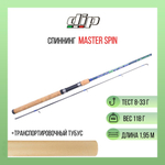 Спиннинг DIP Master Spin 8-33gr, 1,95 м, карбон, пробка