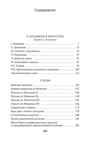 О духовном в искусстве