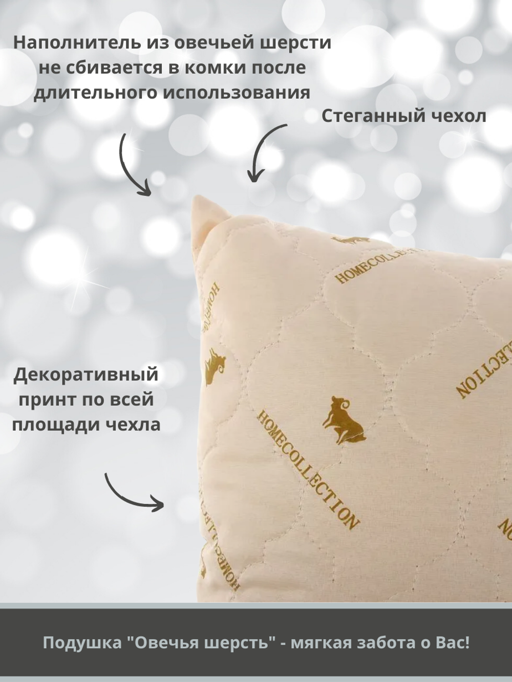 Подушка Адамас "Овечья шерсть", чехол полиэстер 70*70