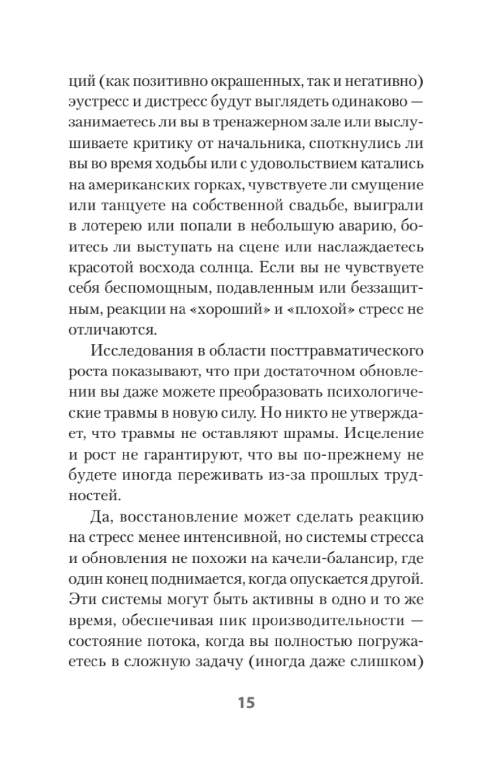 На стрессе. Как превратить стресс в ресурс (#экопокет)