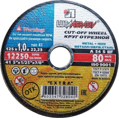 125х1,2х22,23 Круг отрезной по металу Луга-Абразив