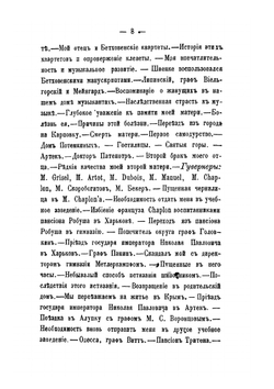 Прошедшее и настоящее. Из записок кн. Ю. Н. Голицына | Ю. Н. Голицын