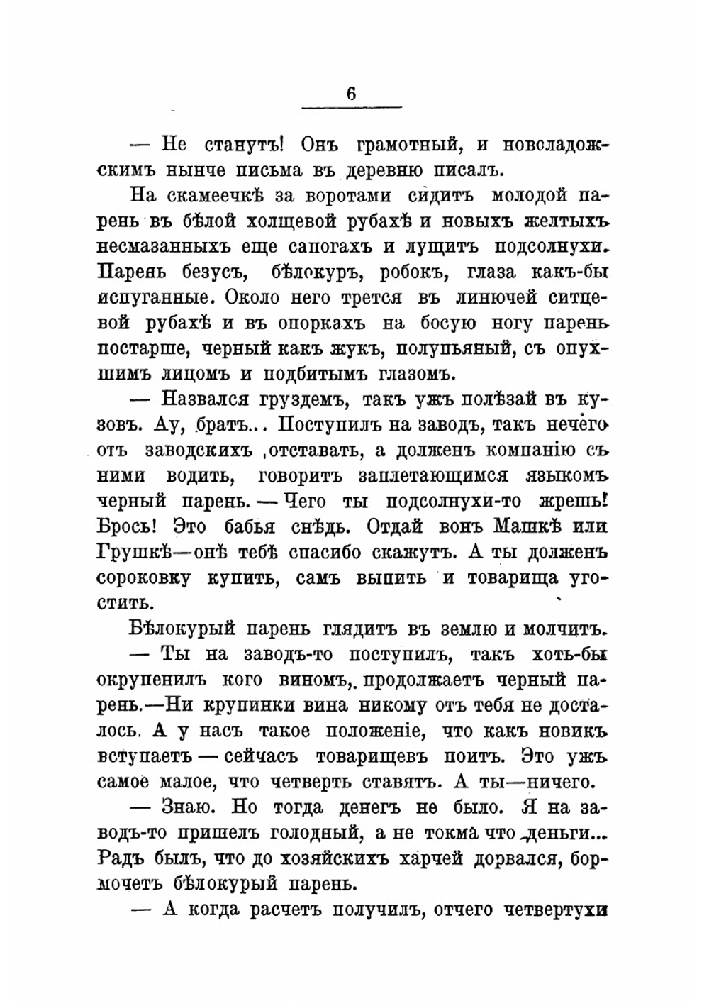 В царстве глины и огня. Роман | Лейкин Николай Александрович