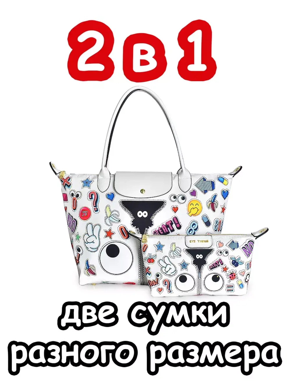 Сумка 2 в 1 тоут мешок шоппер клатч кошелек модная на плечо