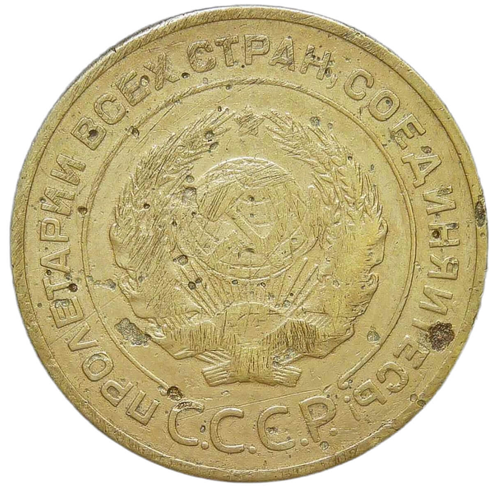 5 копеек 1934 (F)
