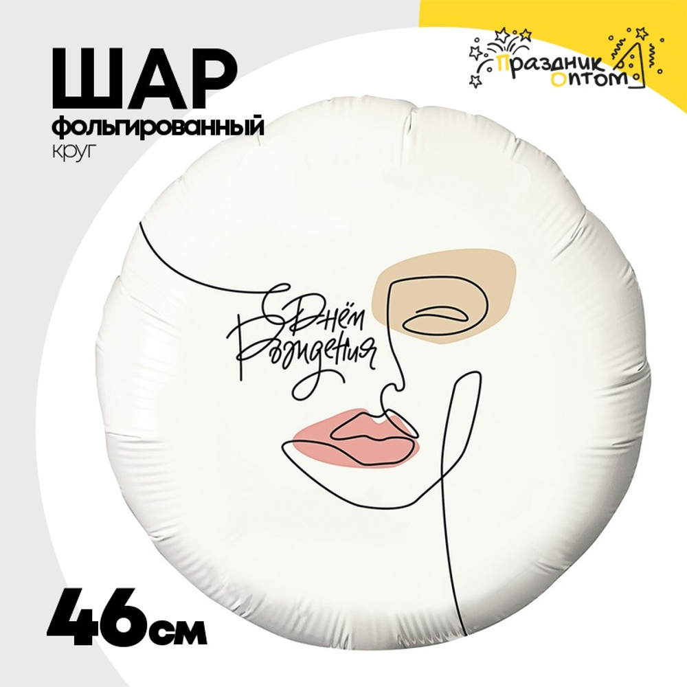 Шар Фольгированный С Образ (Белый)