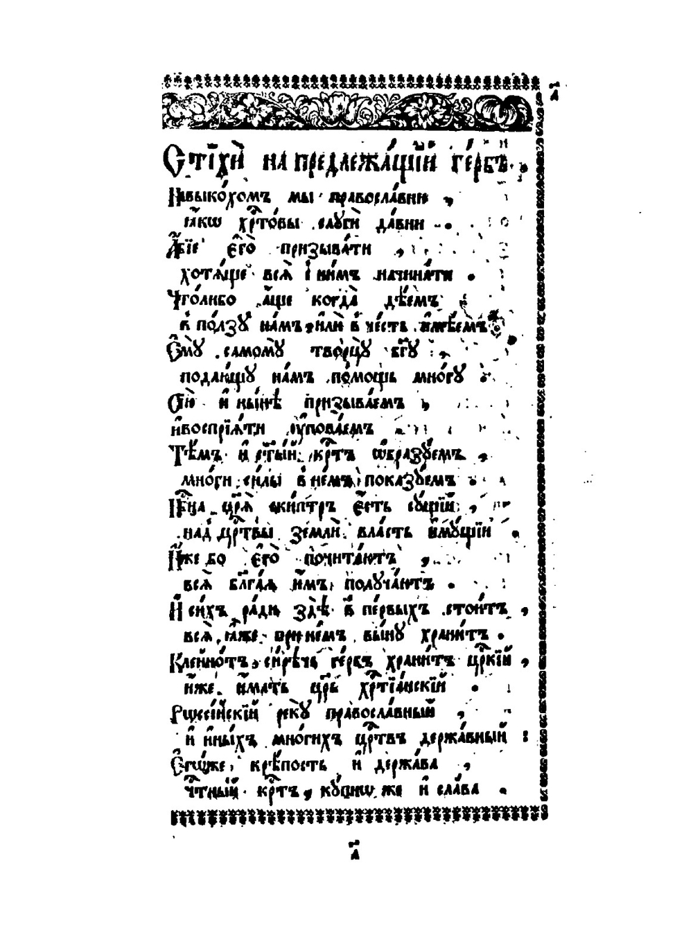 Арифметика, сиречь наука числительная | Леонтий Магницкий