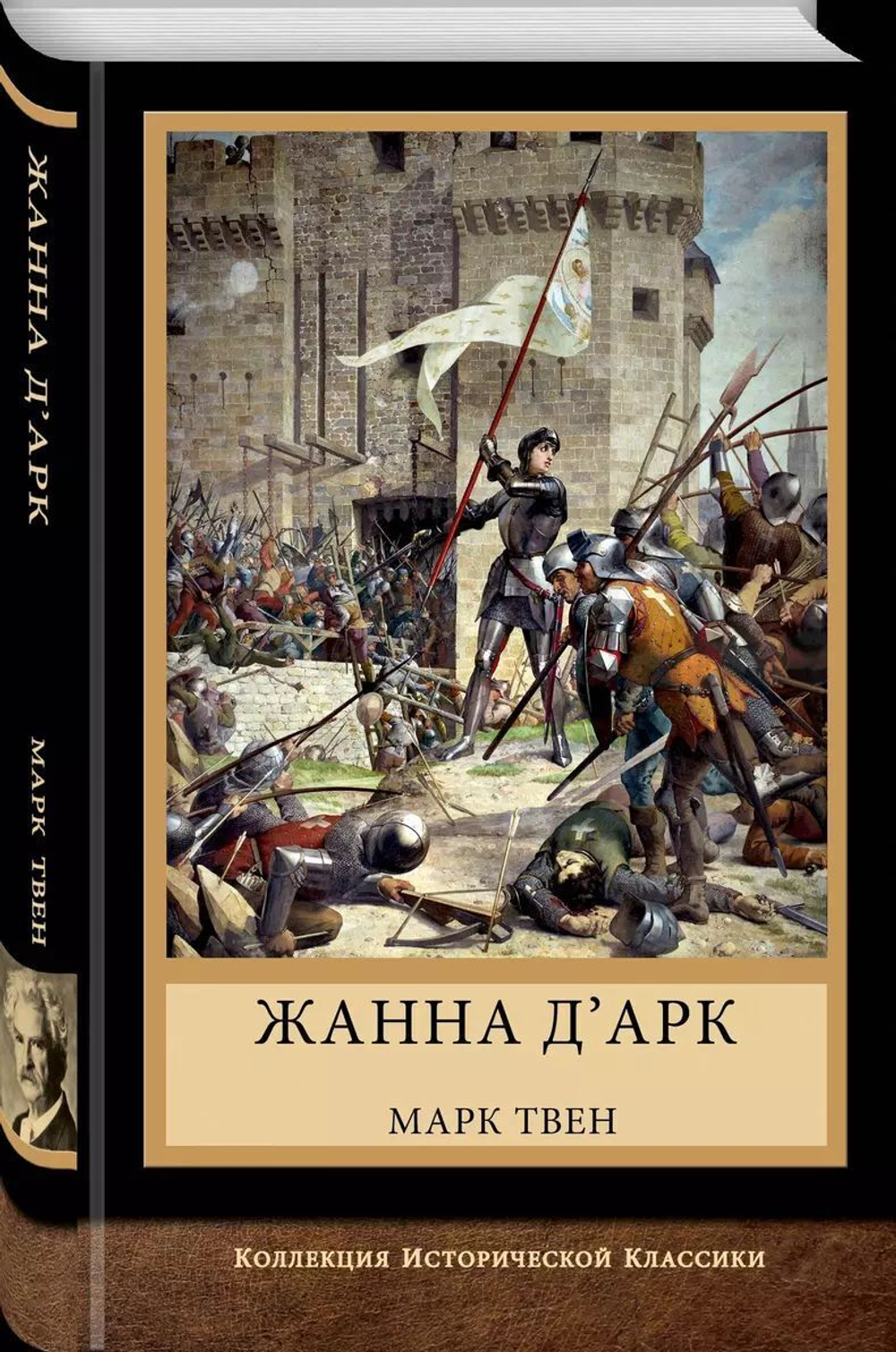 Жанна д'Арк