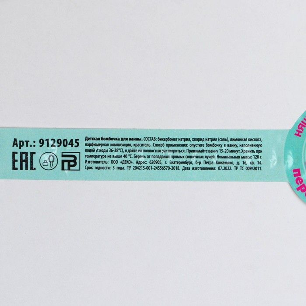 Детская бомбочка «Няшка-бурляшка» с ароматом сочного персика - 120 гр. (Цвет: не задано)