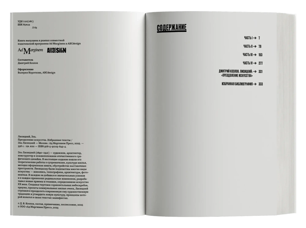 Преодоление искусства