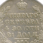 1 рубль 1818 год. СПБ-ПС. F-VF