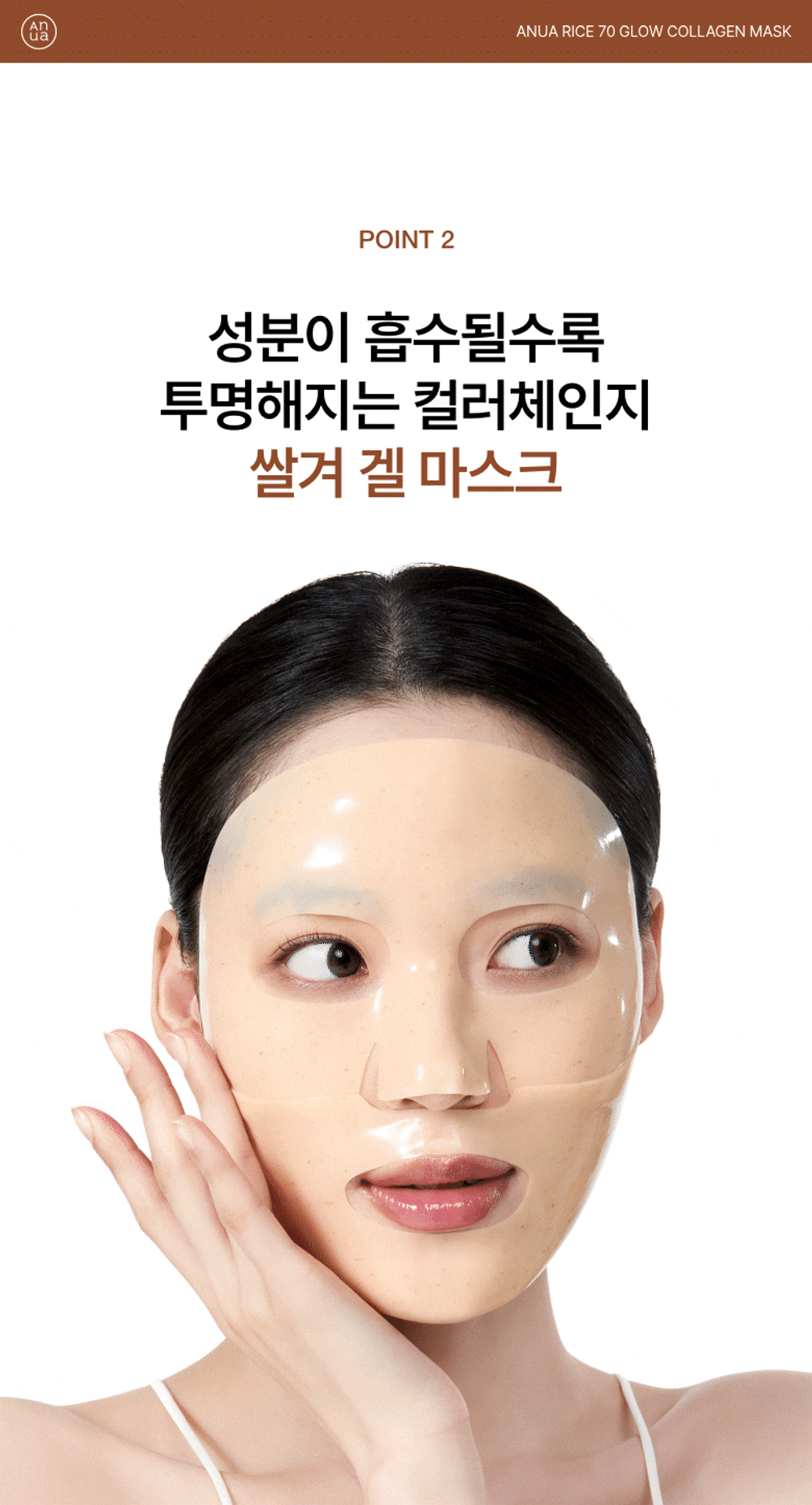 Anua Гидрогелевая маска с рисовой водой и коллагеном для сияния кожи Rice 70 Glow Collagen Mask 38 гр