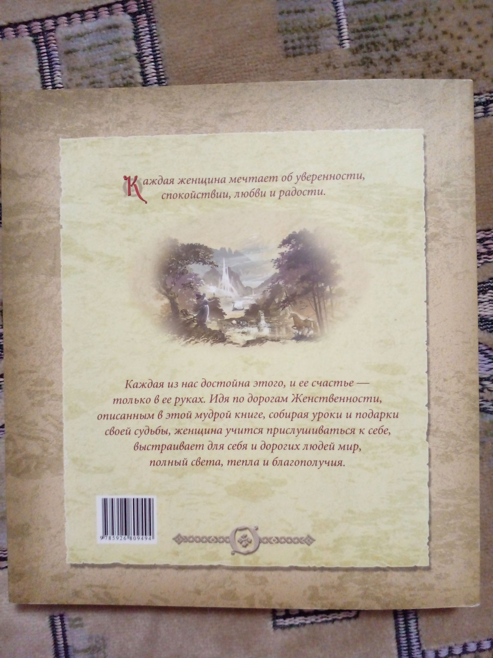 Семь дорог Женственности.