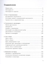 Секс в Средневековье